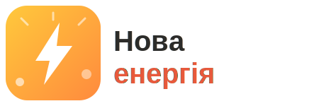 Нова Энергія